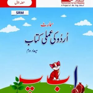 Urdu Ki Amali Kitab Ibtidai Hissa Awwal Term 2