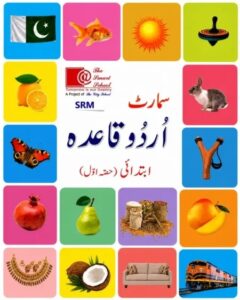 Smart Urdu Qaida Ibtidai Hissa Awwal Play Group