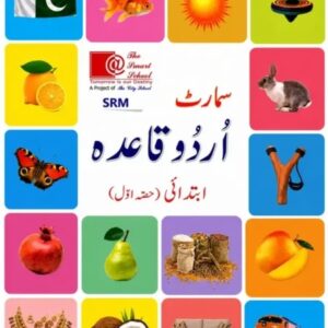 Smart Urdu Qaida Ibtidai Hissa Awwal Play Group